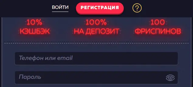 форма регистрации на Вавада
